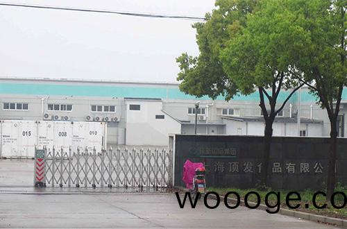 上(shang)海頂髮食(shi)品(pin)有限(xian)公司